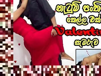 ?????????? ???? ????? ???? ??? Hard Fuck with GF After Dance Class on Valentines Day - Sri Lanka