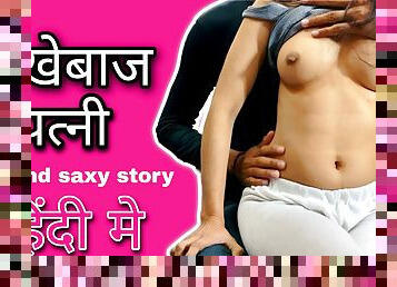 DHOKHE BAAJ WIFE NE KIYA CHEAT APNE PATI SE SLIMGIRL ki NEW HINDI PORN WEB SERIES FULL HD CLEAR VOICE 